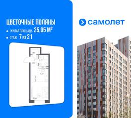 ЖК «Цветочные поляны Экопарк», планировка студии, 25.05 м²