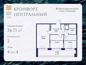 МЖК «Кронфорт. Центральный», планировка 2-комнатной квартиры, 56.71 м²