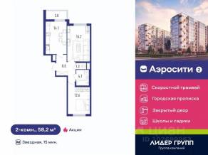 ЖК «Аэросити 2», планировка 2-комнатной квартиры, 58.20 м²