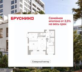 ЖК Квартал «Северный ветер», планировка 2-комнатной квартиры, 85.79 м²