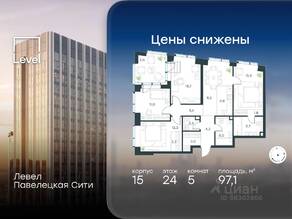 ЖК «Павелецкая Сити», планировка 5-комнатной квартиры, 97.10 м²
