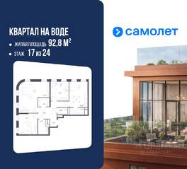 ЖК «Квартал на воде», планировка 3-комнатной квартиры, 92.80 м²