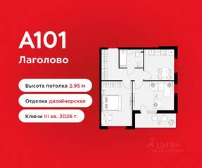 ЖК «А101 Лаголово», планировка 2-комнатной квартиры, 52.60 м²