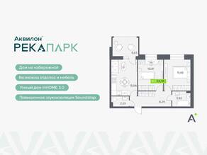 ЖК «Аквилон RekaPark», планировка 2-комнатной квартиры, 52.18 м²