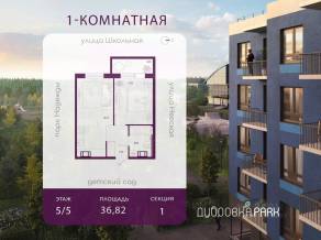 ЖК «Дубровка.Park», планировка 1-комнатной квартиры, 36.82 м²