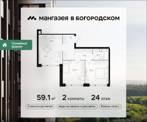 ЖК «Мангазея в Богородском», планировка 2-комнатной квартиры, 59.10 м²