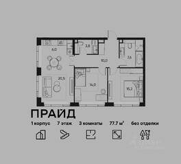ЖК «Pride», планировка 3-комнатной квартиры, 77.70 м²