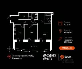 ЖК «Sydney City», планировка 2-комнатной квартиры, 73.20 м²