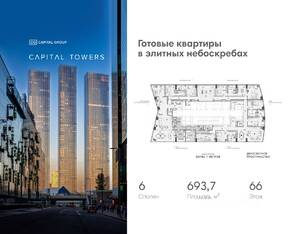 ЖК «Capital Towers», планировка 6-комнатной квартиры, 693.70 м²