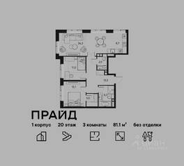 ЖК «Pride», планировка 3-комнатной квартиры, 81.10 м²