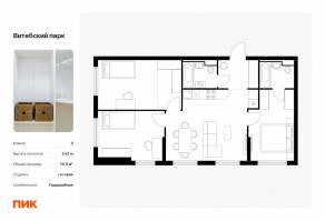 ЖК «Витебский парк», планировка 3-комнатной квартиры, 76.90 м²