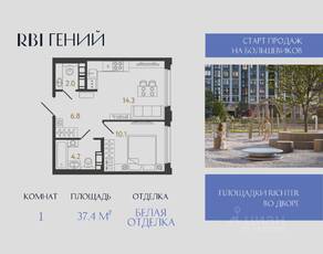 ЖК «Гений», планировка 1-комнатной квартиры, 37.40 м²
