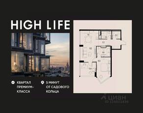 ЖК «High Life», планировка 3-комнатной квартиры, 73.80 м²