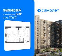 ЖК «Томилино Парк», планировка 2-комнатной квартиры, 54.00 м²