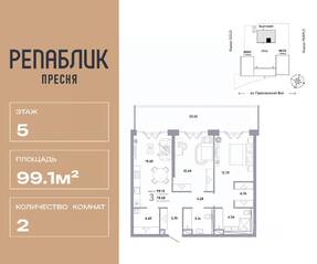 ЖК «Republic», планировка 2-комнатной квартиры, 99.10 м²