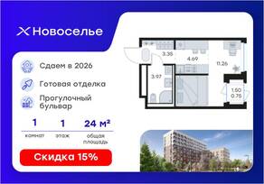 ЖК «GloraX Новоселье», планировка студии, 24.02 м²