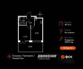 Апарт-комплекс «Движение. Говорово», планировка 1-комнатной квартиры, 49.60 м²