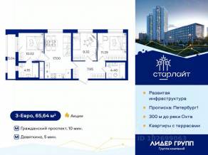 ЖК «Старлайт», планировка 3-комнатной квартиры, 65.64 м²