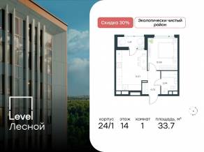 ЖК «Level Лесной», планировка 1-комнатной квартиры, 33.70 м²