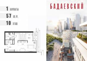 ЖК «Бадаевский», планировка 1-комнатной квартиры, 57.00 м²