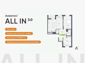 ЖК «Аквилон All in 3.0», планировка 3-комнатной квартиры, 70.40 м²