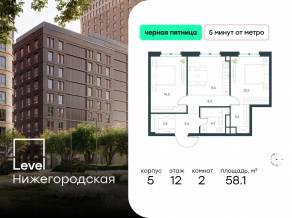 ЖК «Level Нижегородская», планировка 2-комнатной квартиры, 58.10 м²