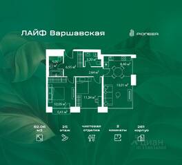 ЖК «LIFE Варшавская», планировка 2-комнатной квартиры, 62.06 м²
