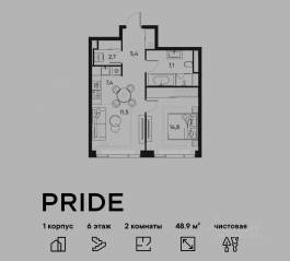 ЖК «Pride», планировка 2-комнатной квартиры, 48.90 м²