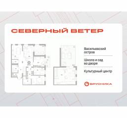 ЖК Квартал «Северный ветер», планировка 3-комнатной квартиры, 173.44 м²