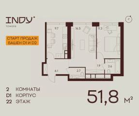 ЖК «Indy Towers», планировка 2-комнатной квартиры, 51.80 м²
