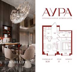 ЖК «АУРА», планировка 1-комнатной квартиры, 38.50 м²