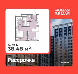 ЖК «Новая земля», планировка 1-комнатной квартиры, 38.48 м²