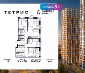Квартал «Тетрис», планировка 3-комнатной квартиры, 81.09 м²