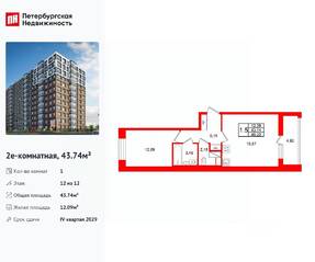 ЖК «Астра Континенталь», планировка 1-комнатной квартиры, 43.74 м²