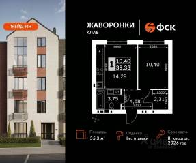 ЖК «Жаворонки Клаб», планировка 1-комнатной квартиры, 35.33 м²