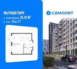 ЖК «Мытищи Парк», планировка 1-комнатной квартиры, 35.42 м²