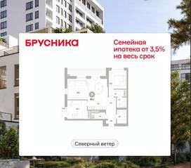 ЖК Квартал «Северный ветер», планировка 2-комнатной квартиры, 86.09 м²