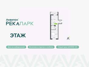 ЖК «Аквилон RekaPark», планировка 1-комнатной квартиры, 46.47 м²