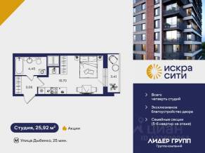 ЖК «Искра Сити», планировка студии, 25.92 м²