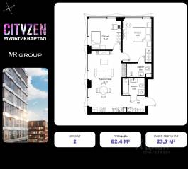 ЖК «Cityzen», планировка 2-комнатной квартиры, 62.40 м²