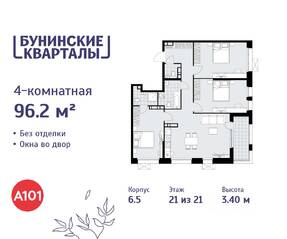 ЖК «Бунинские кварталы», планировка 4-комнатной квартиры, 96.20 м²