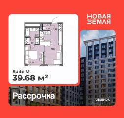ЖК «Новая земля», планировка 1-комнатной квартиры, 39.68 м²
