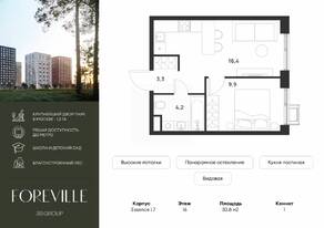 ЖК «Foreville», планировка 1-комнатной квартиры, 33.80 м²