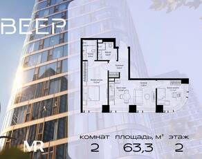 ЖК «Veer», планировка 2-комнатной квартиры, 63.27 м²