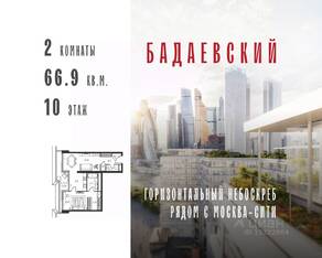 ЖК «Бадаевский», планировка 2-комнатной квартиры, 66.90 м²