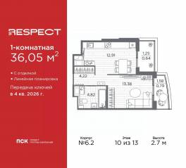 ЖК «Respect», планировка 1-комнатной квартиры, 36.05 м²