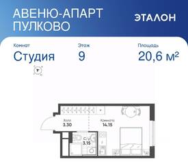 Апарт-комплекс «Avenue Apart Pulkovo», планировка студии, 20.60 м²