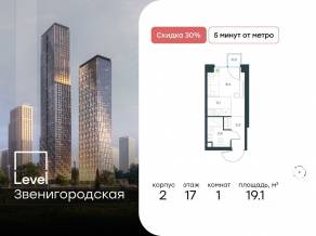 ЖК «Level Звенигородская», планировка студии, 19.10 м²