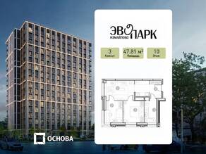 Апарт-комплекс «EVOPARK Измайлово», планировка 3-комнатной квартиры, 47.81 м²