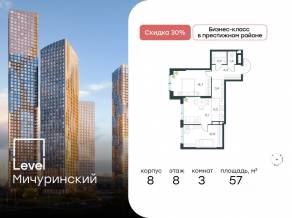 ЖК «Level Мичуринский», планировка 3-комнатной квартиры, 57.00 м²